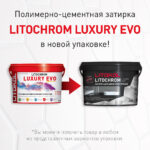 LITOCHROM LUXURY EVO LLE.325 Пыльная роза — изображение 2