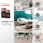 LITOCHROM 1-6 EVO LE.200 белый — изображение 3