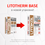 Базовый штукатурный состав LITOTHERM BASE — изображение 2