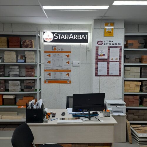 StarArbat Иваново 9