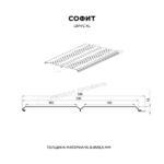 Софит МЕТАЛЛ ПРОФИЛЬ перфор. Lбрус-XL-14х335 (VikingMP E-20-6007-0.5) — изображение 3